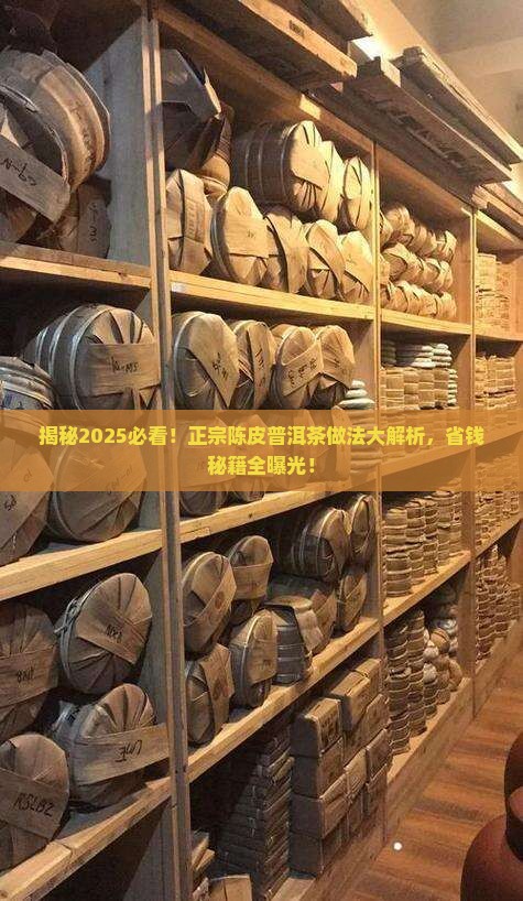 正宗陈皮普洱茶的做法 正宗陈皮普洱茶的做法