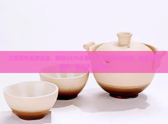 江西茶叶品牌企业