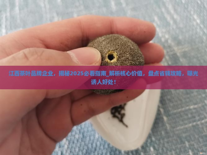 江西茶叶品牌企业