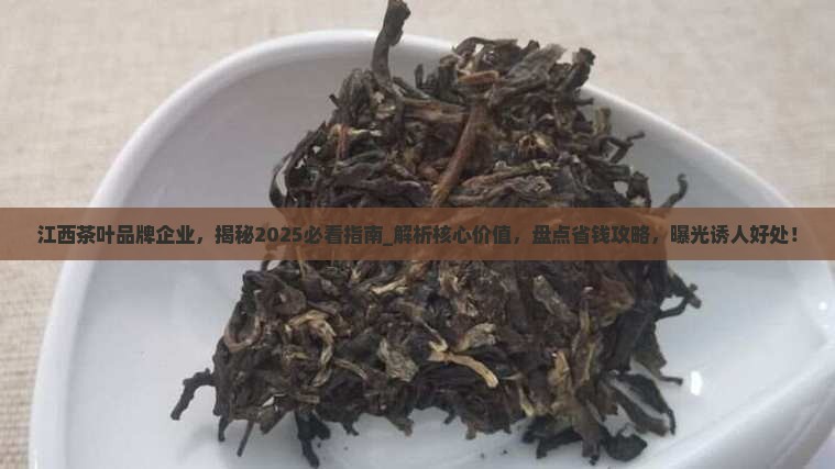 江西茶叶品牌企业