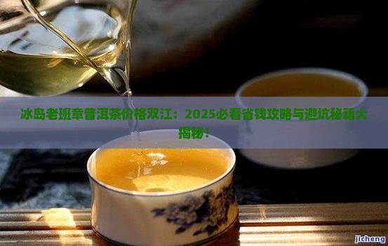 冰岛老班章普洱茶价格双江