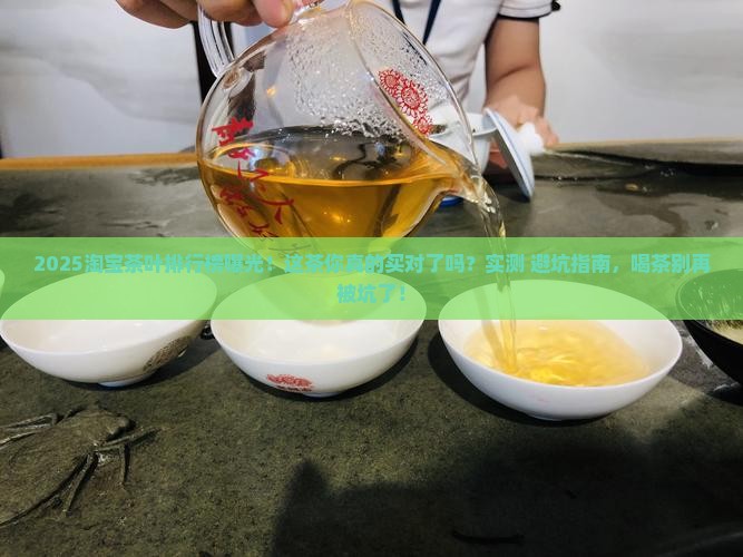 淘宝茶叶排行榜