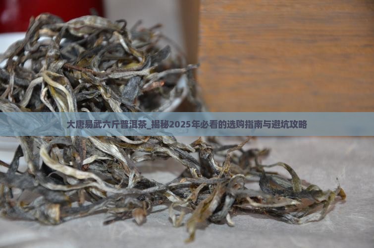 大唐易武六斤普洱茶