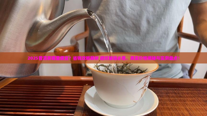 普洱茶哪里便宜