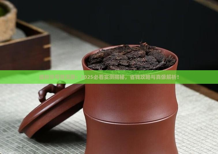 盛新华号普洱茶
