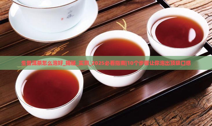 生普洱茶怎么泡好