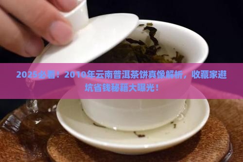 2010年云南普洱茶饼