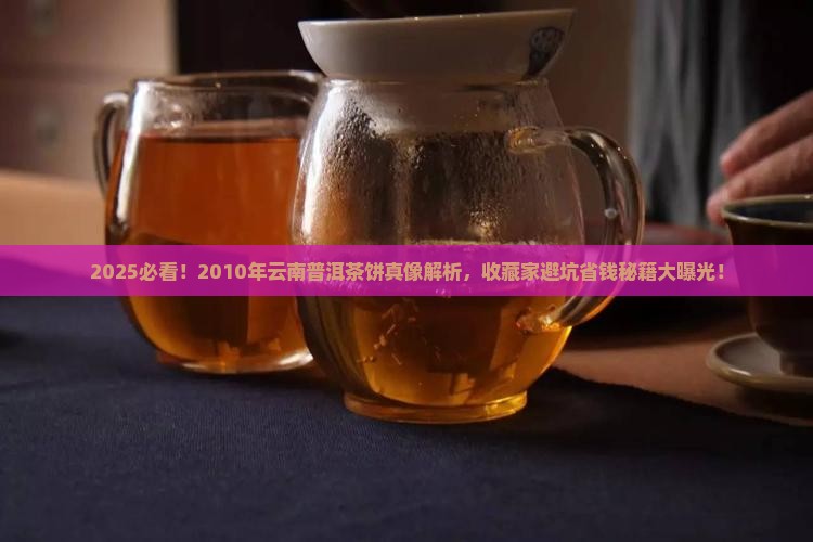 2010年云南普洱茶饼