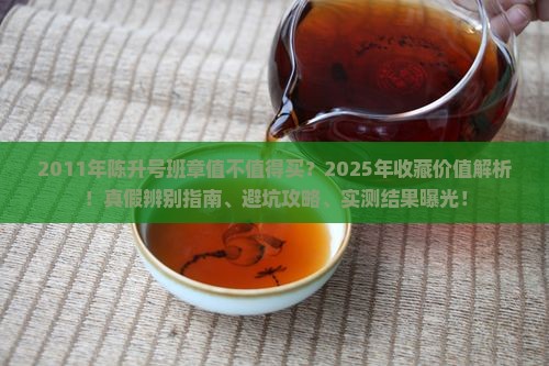 2011年陈升号班章
