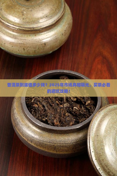 普洱茶目前的市场价值
