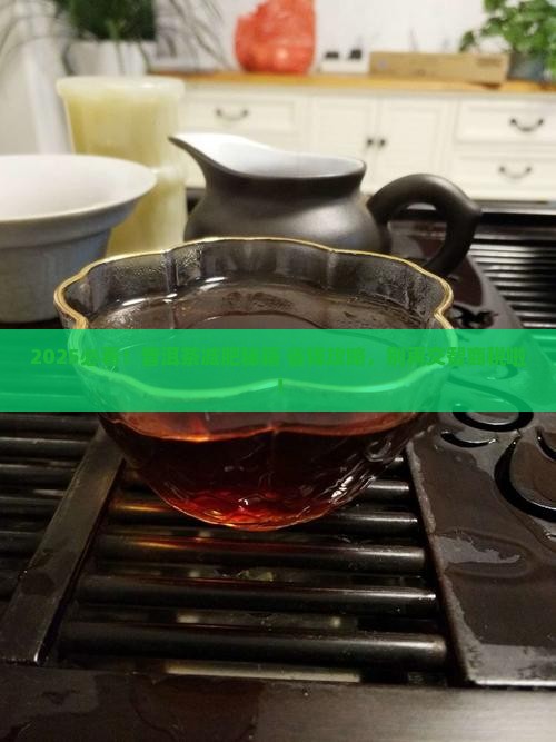 什么样的普洱茶减肥推荐
