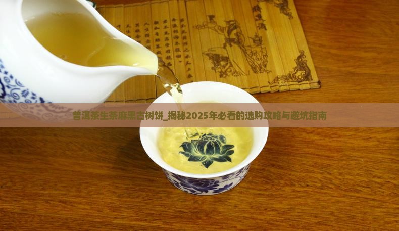普洱茶生茶麻黑古树饼