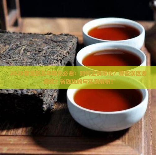 普洱茶五年陈化