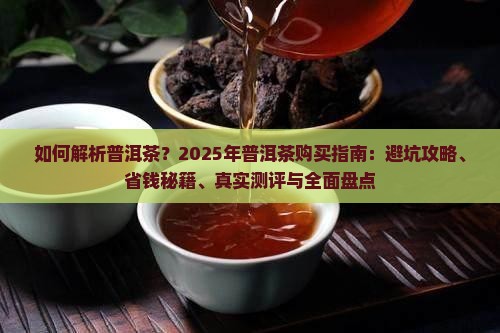 采购普洱茶的信息