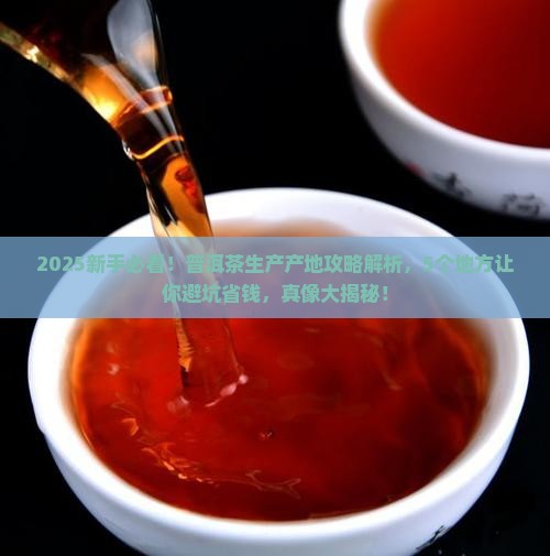 普洱茶生产产地