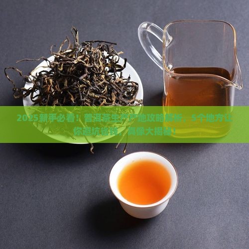 普洱茶生产产地