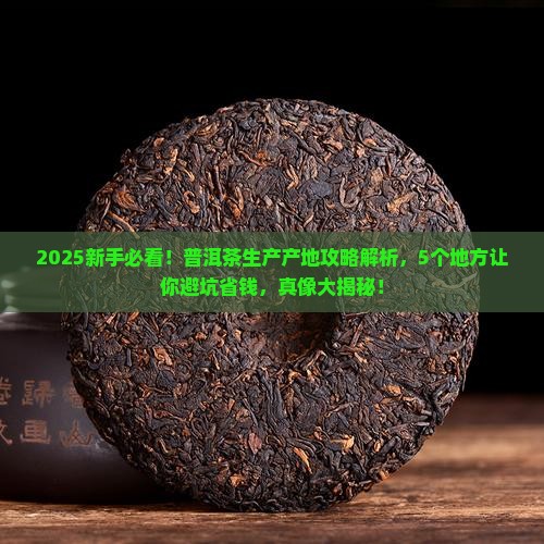 普洱茶生产产地