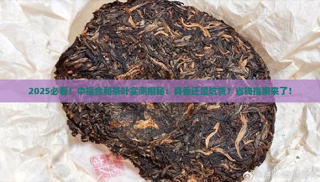 中福合和茶叶怎么样
