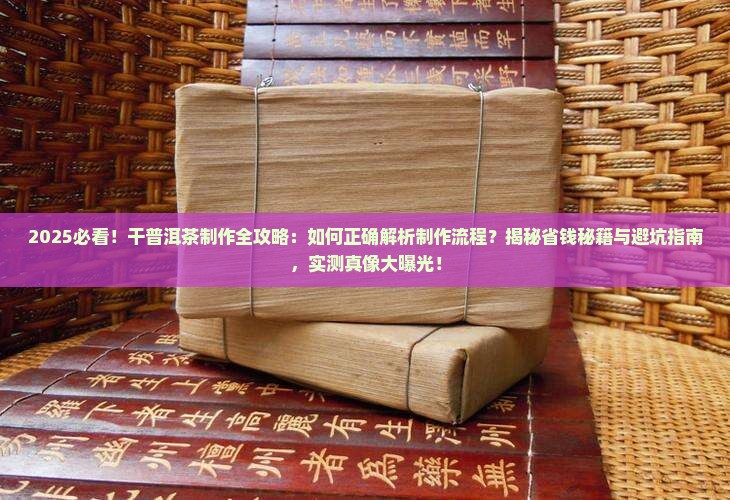 干普洱茶的做法