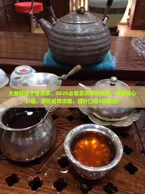大益碎银子普洱茶