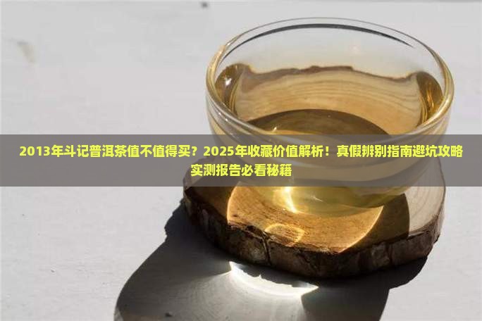 2013年斗记普洱茶