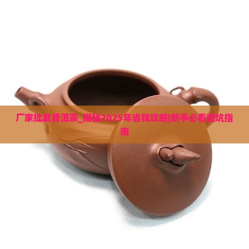 厂家批发普洱茶