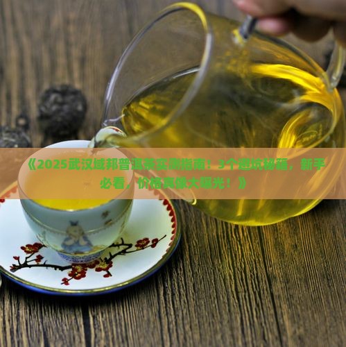 武汉域邦普洱茶