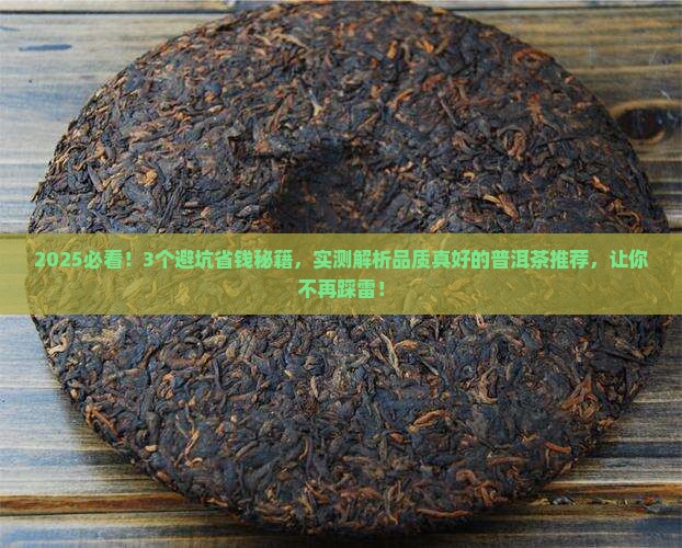 品质真好的普洱茶品牌推荐