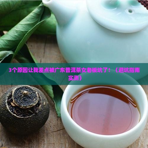 广东普洱茶女老板