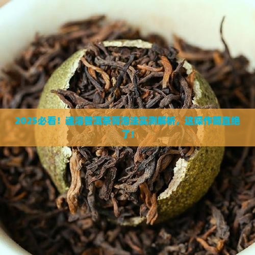 速溶普洱茶膏泡法