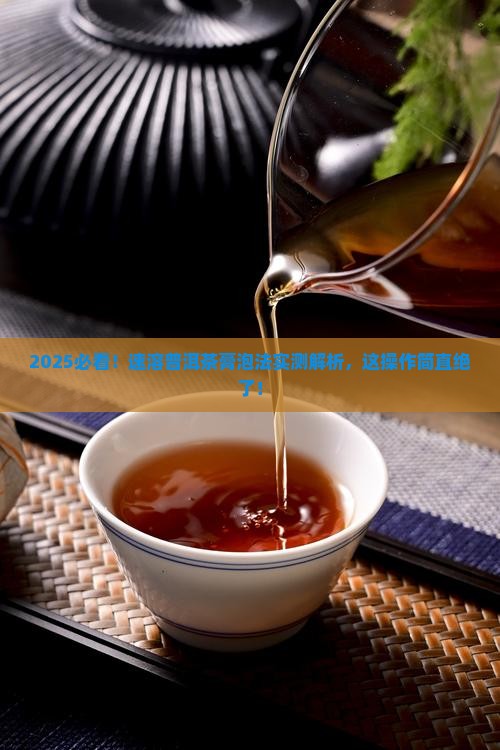 速溶普洱茶膏泡法
