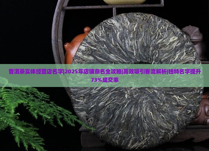 普洱茶实体经营店名字