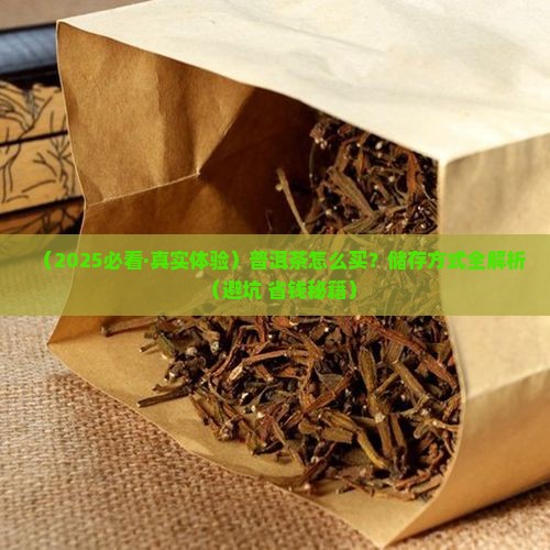 普洱茶购买纳储存方式有哪些