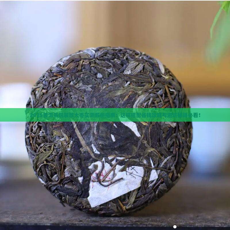 普洱茶包装里放大枣