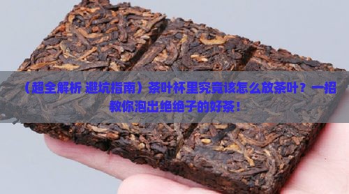 茶叶杯怎么放茶叶