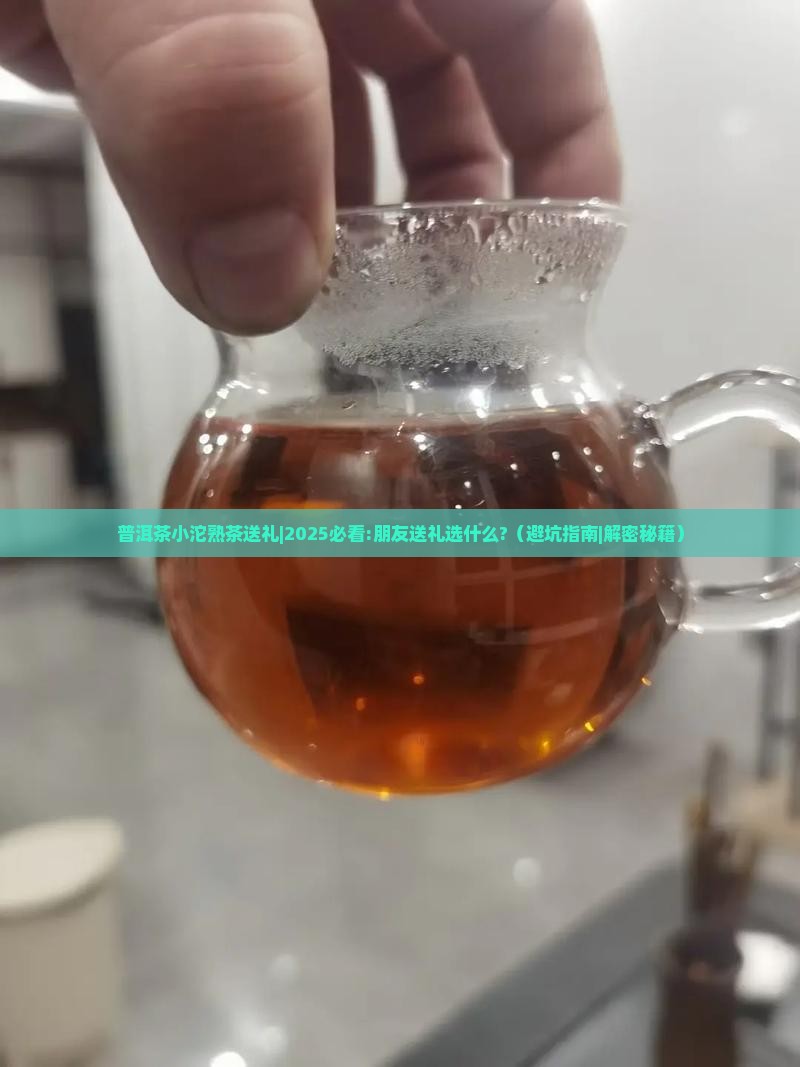 普洱茶小沱熟茶送礼
