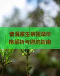 普洱茶生茶班章