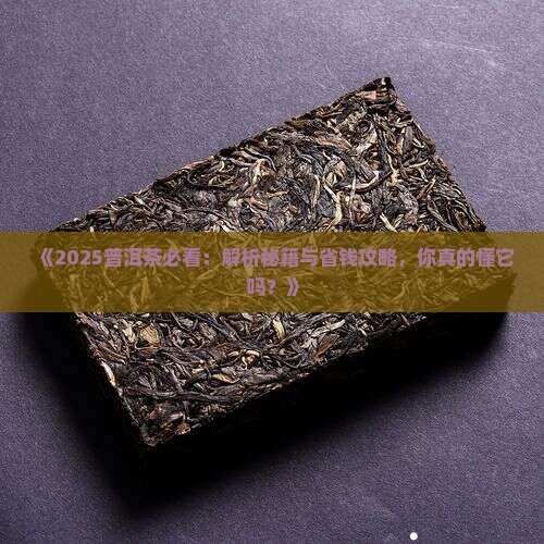 普洱茶的知识和能力
