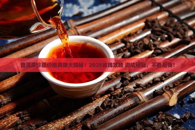普洱茶珍藏价格