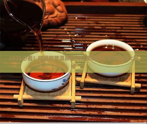 柑润堂普洱茶官网