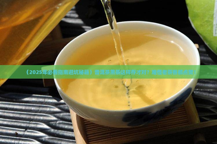 普洱茶黑茶怎么存放好