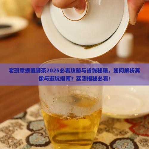 老班章螃蟹脚茶