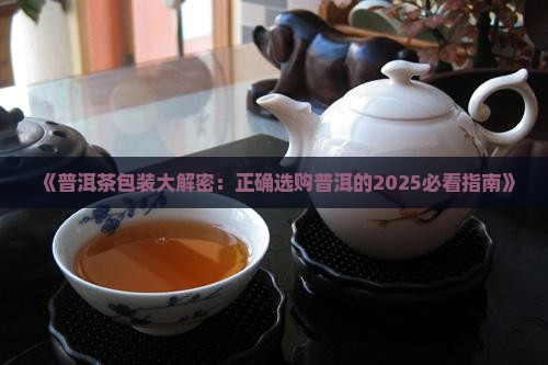 普洱茶分泡包装吗
