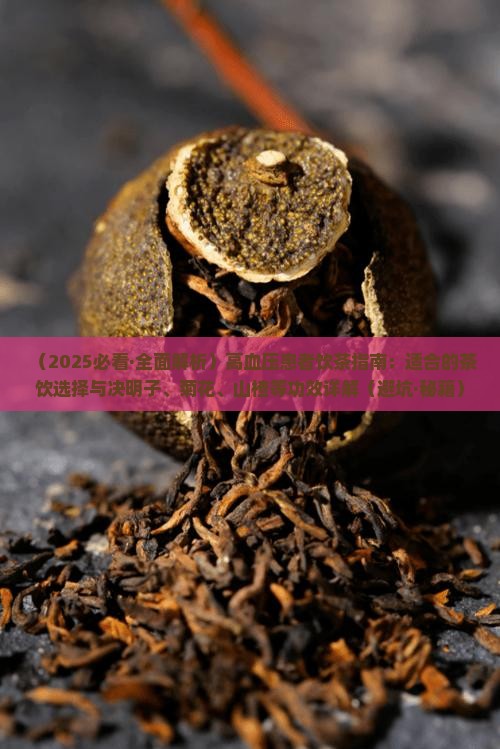 高血压的人和什么茶比较好