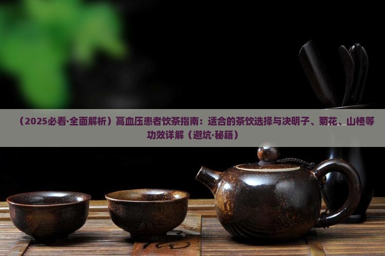 高血压的人和什么茶比较好