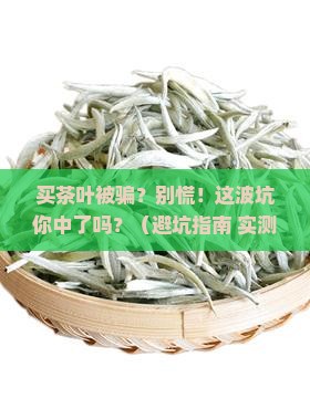 买茶叶被骗怎么办
