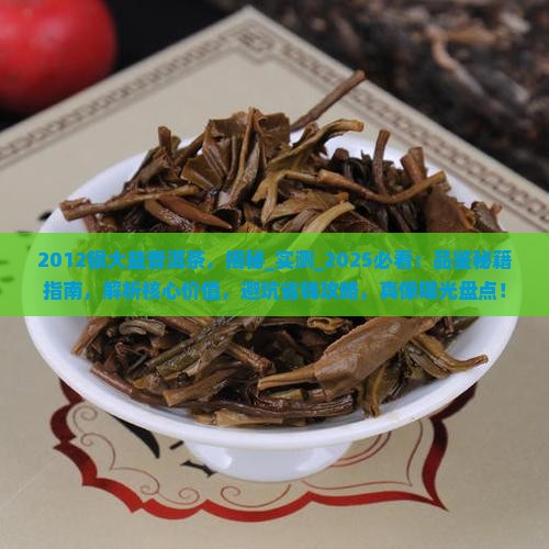 2012银大益普洱茶