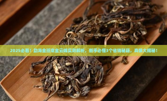 勐海金班章金云峰