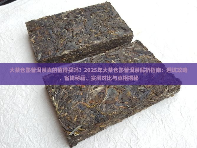 大茶仓熟普洱茶