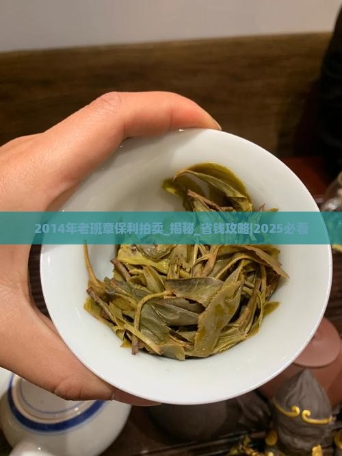2014年老班章保利拍卖